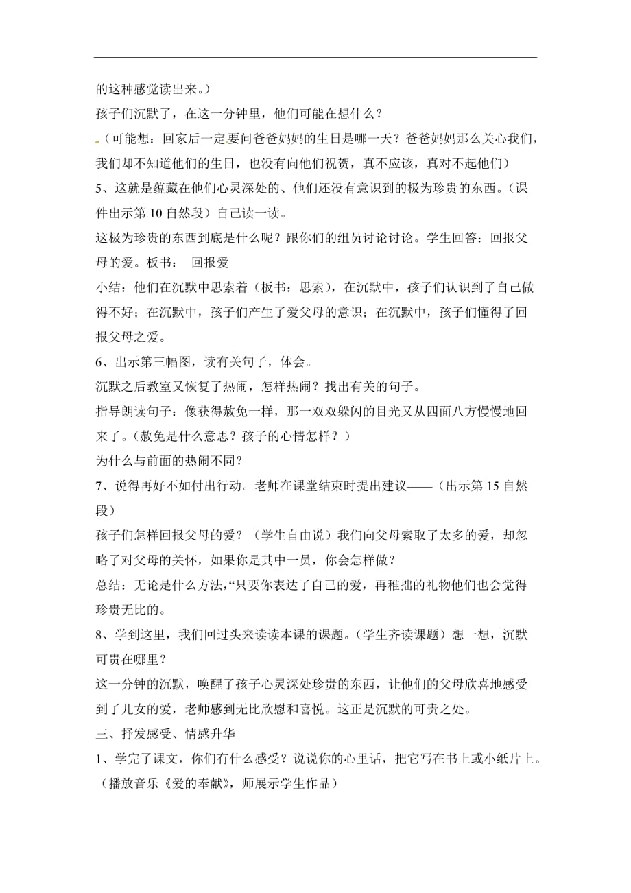 三年级上语文教案可贵的沉默 3鲁教版_第4页