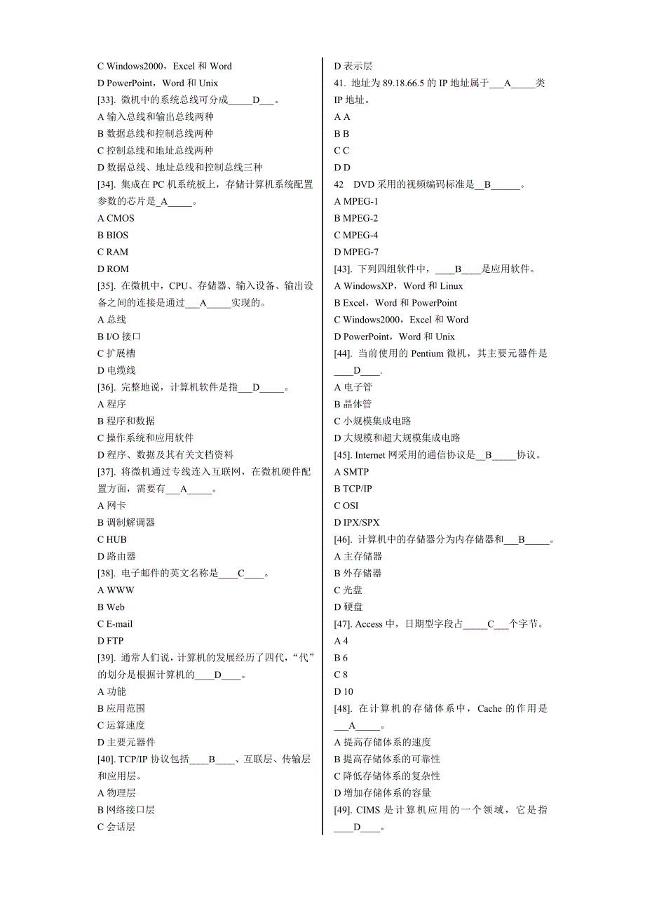 2019年银行招聘考试计算机专项练习（一）_第3页