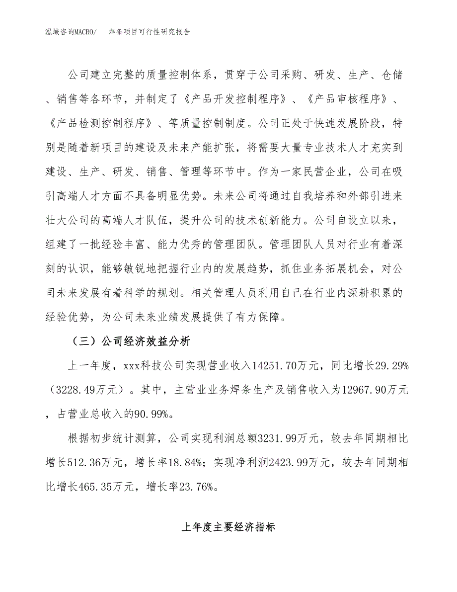 焊条项目可行性研究报告（总投资9000万元）（37亩）_第4页