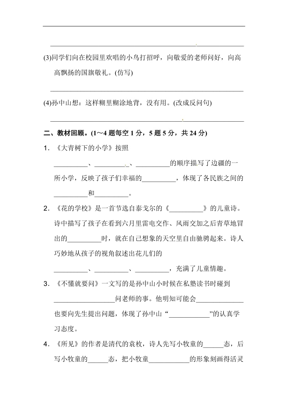 三年级上语文试题第一单元达标测试卷二含答案人教部编版_第3页