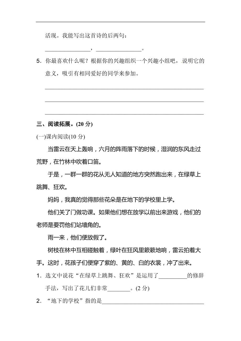 三年级上语文试题第一单元达标测试卷二含答案人教部编版_第4页