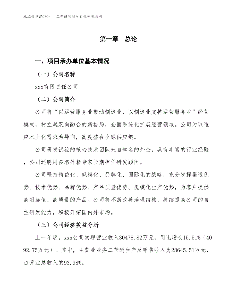 二苄醚项目可行性研究报告（总投资22000万元）（89亩）_第3页