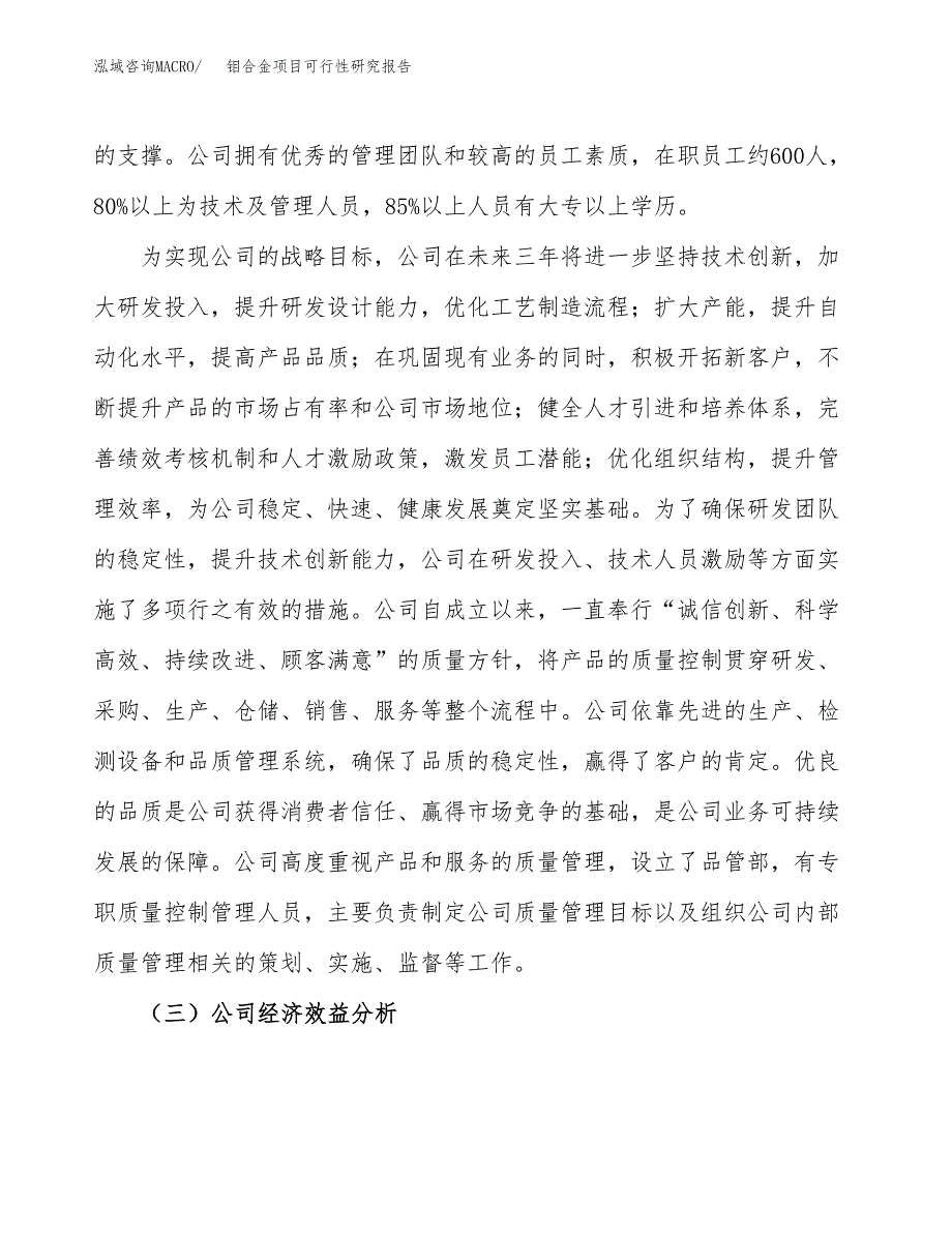 钼合金项目可行性研究报告（总投资16000万元）（80亩）_第4页