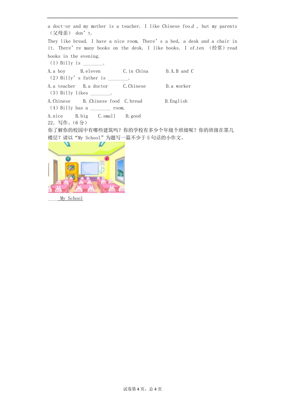 五年级上英语期中试题试题B译林版三起_第4页