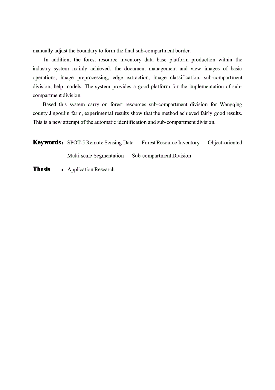 基于高空间分辩率遥感影像的森林资源调查小班区划_第4页