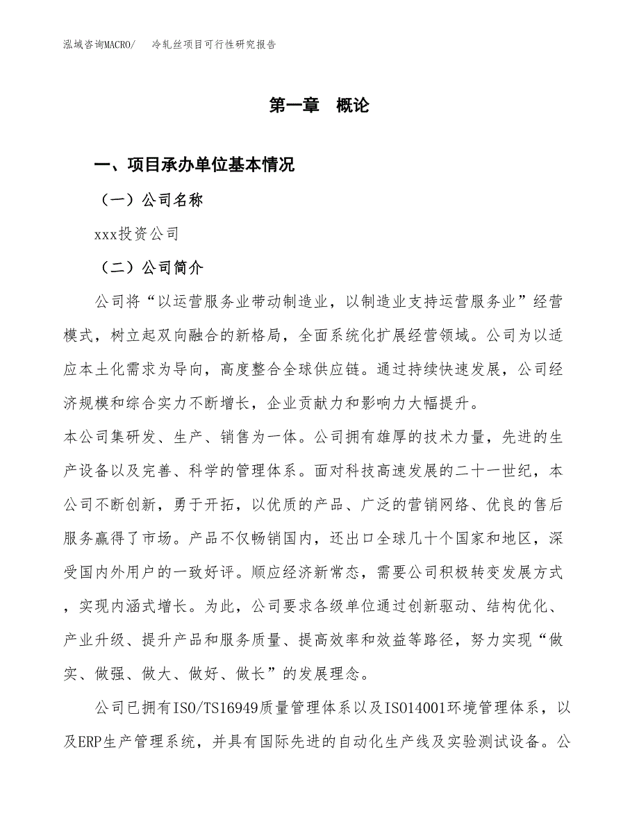 冷轧丝项目可行性研究报告（总投资3000万元）（15亩）_第3页