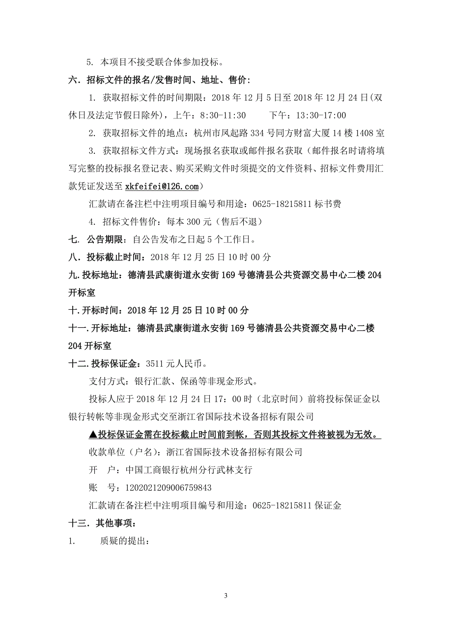 德清县武康镇中心卫生院彩超项目招标文件_第4页