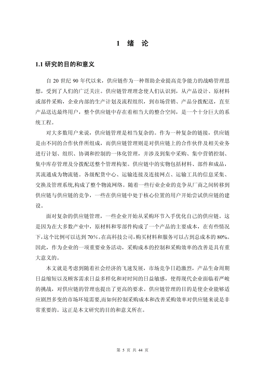 多供应商条件下的经济订货批量模型研究_第4页