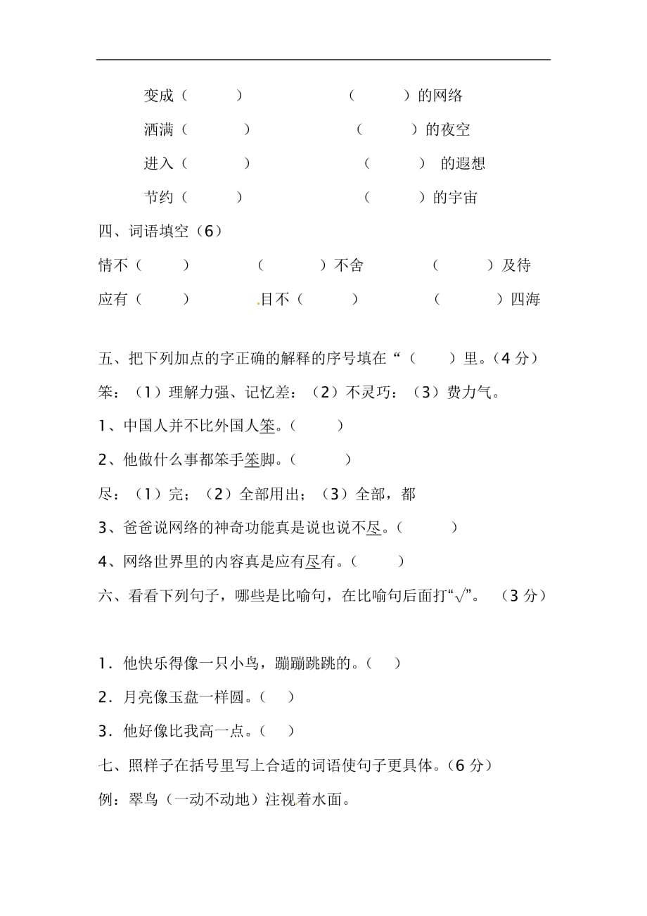 三年级下册语文单元试卷第六单元 人教新课标_第2页