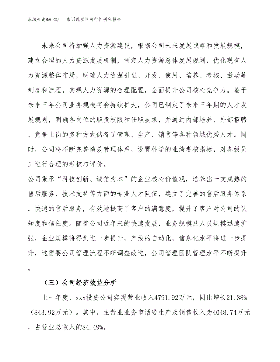 市话缆项目可行性研究报告（总投资5000万元）（25亩）_第4页