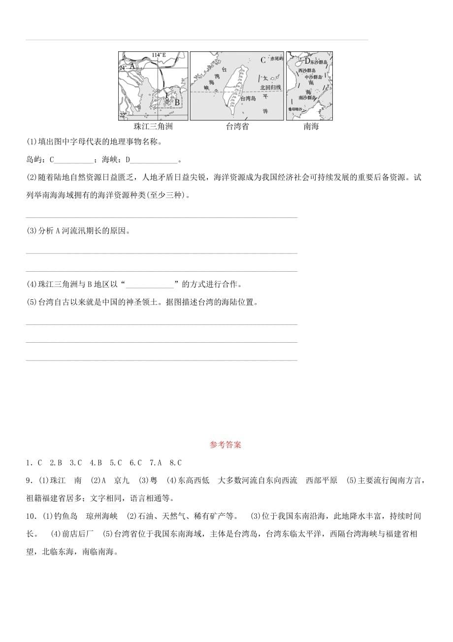 2019年中考地理复习七下第七章南方地区第2课时真题演练鲁教版（含答案）_第5页