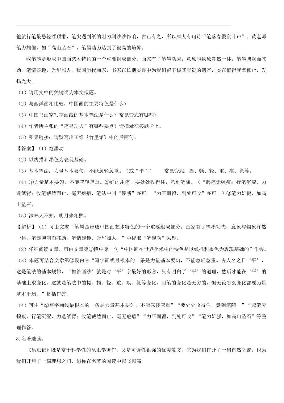 2019年湖北省宜昌市中考语文试题全解全析_第5页