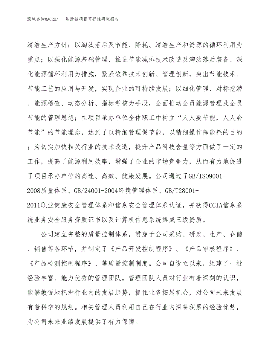 防滑链项目可行性研究报告（总投资12000万元）（46亩）_第4页