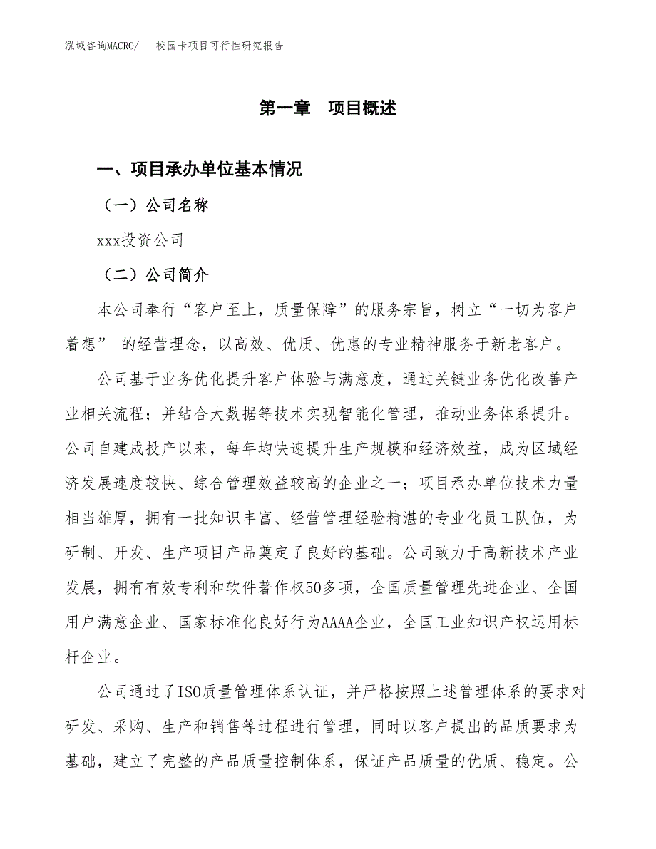 校园卡项目可行性研究报告（总投资6000万元）（22亩）_第3页