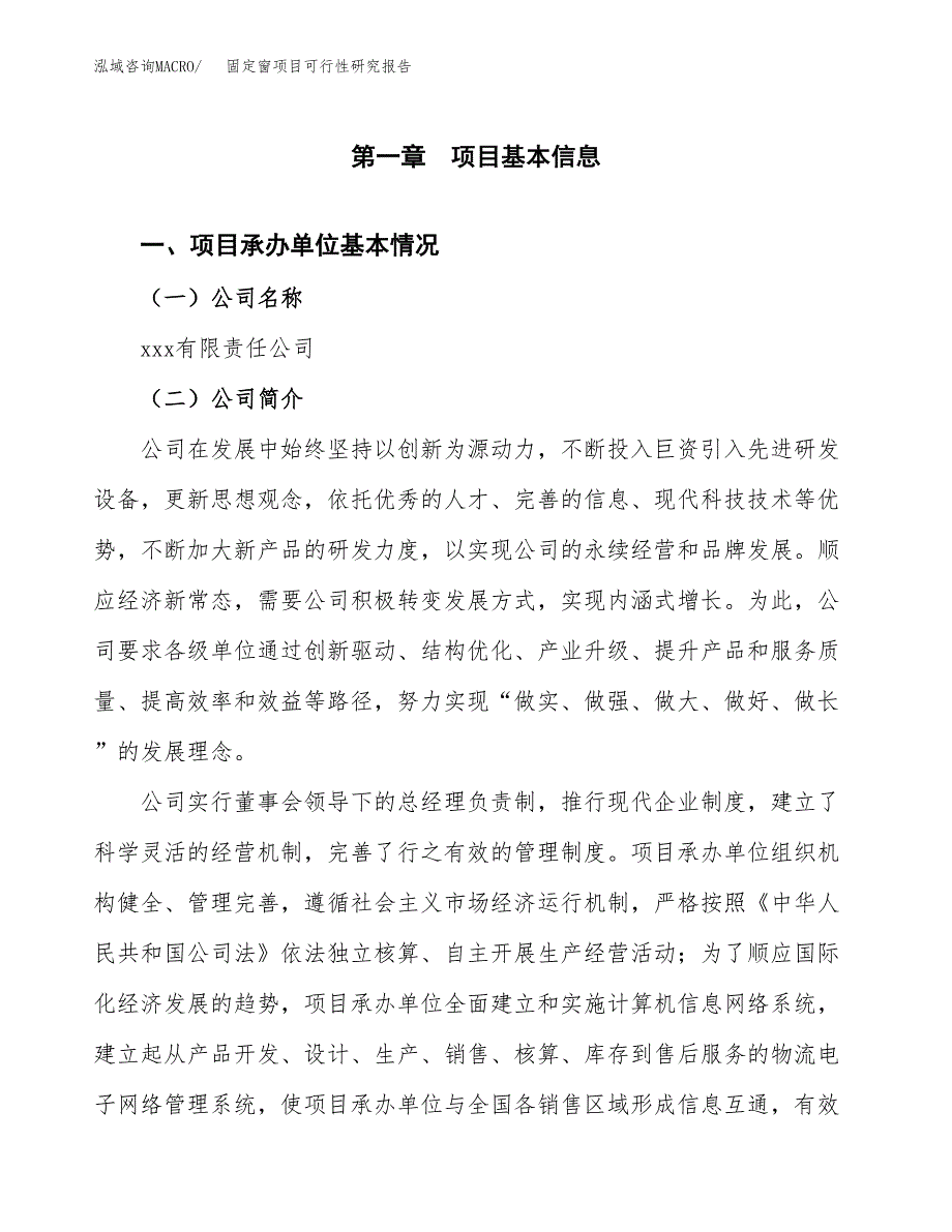 固定窗项目可行性研究报告（总投资5000万元）（22亩）_第3页