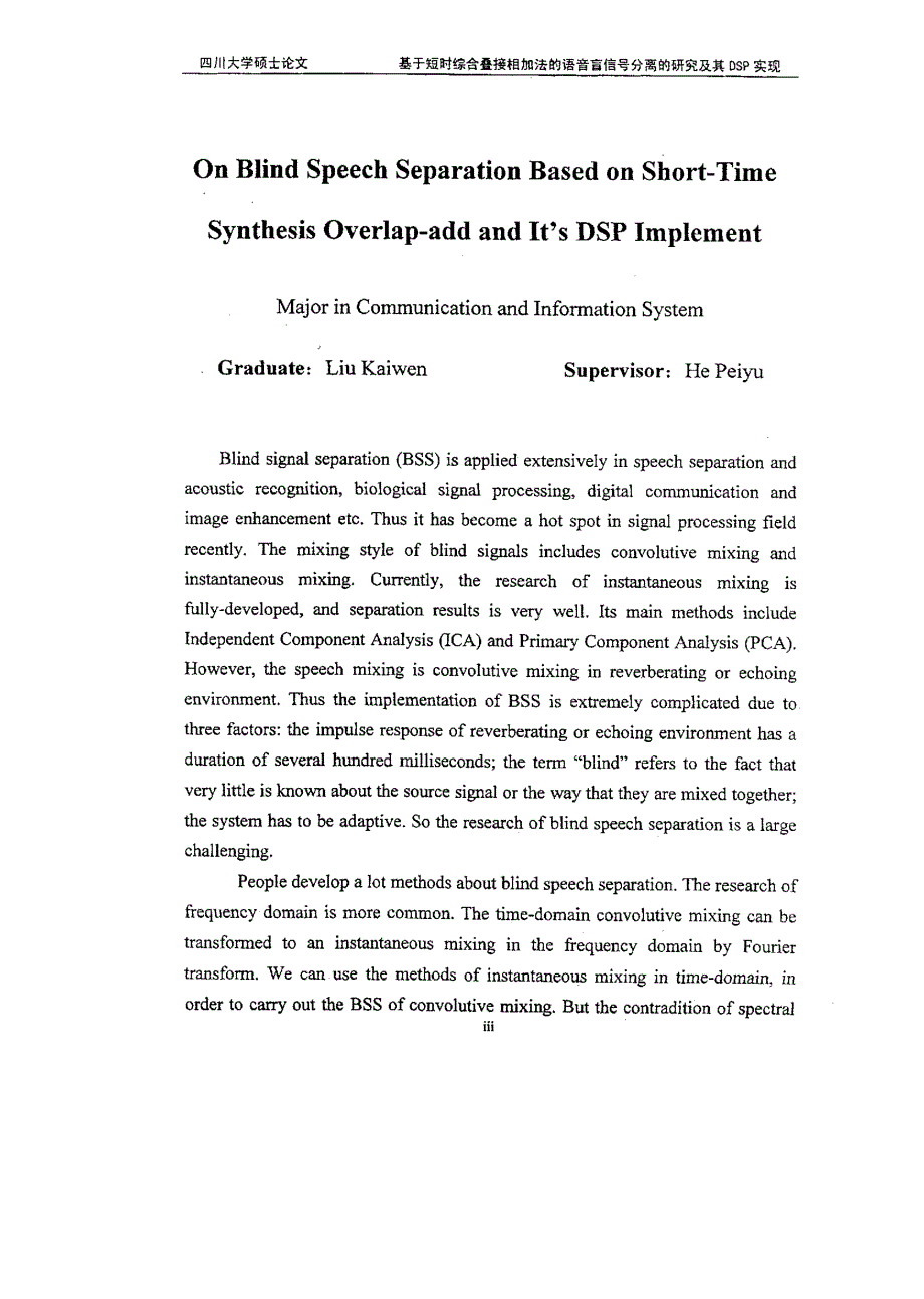 基于短时综合相加法的语音盲信号分离的研究及其dsp实现_第4页