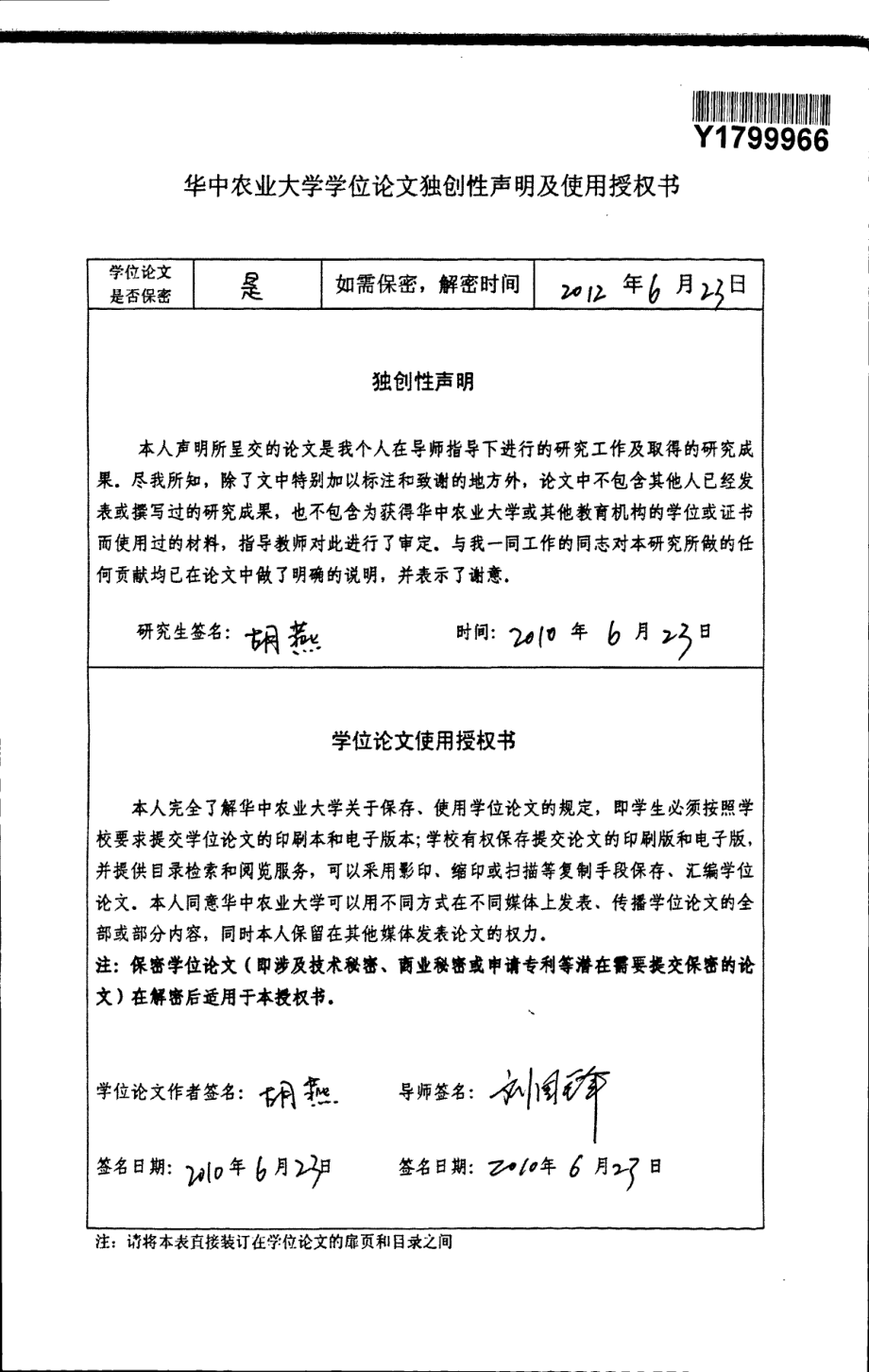 孔雀草自交系、雄性不育系的选育及杂交育种_第3页