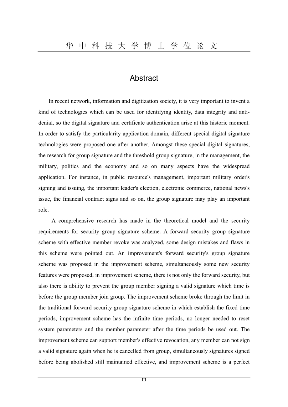 安全群签名体制研究及安全性分析_第4页