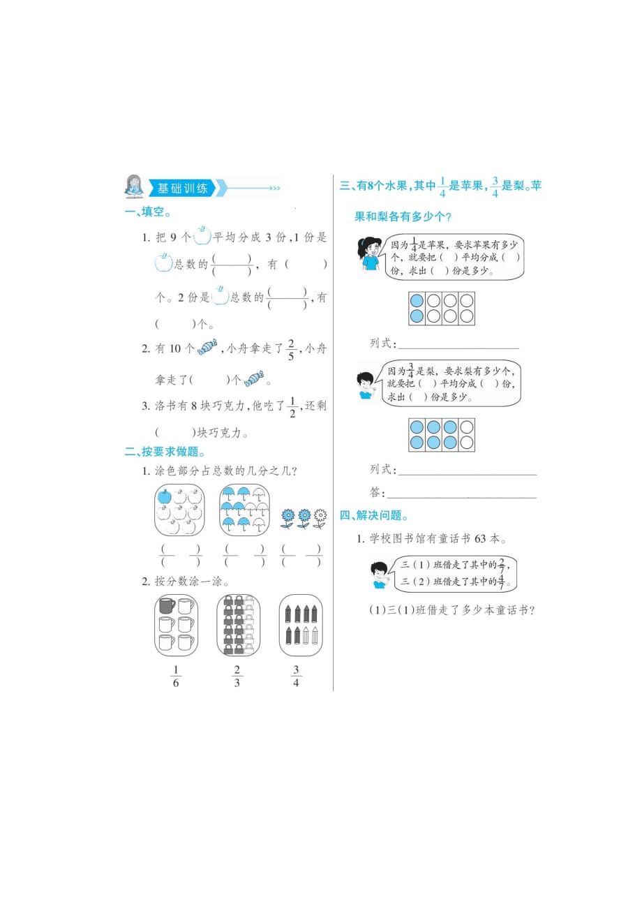 三年级上册数学试题- 第八单元 《分数的初步认识》同步练习 （扫描版 有答案）人教新课标2014秋_第1页