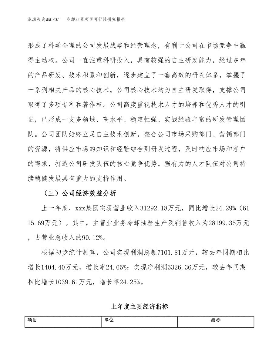 冷却油器项目可行性研究报告（总投资14000万元）（59亩）_第4页