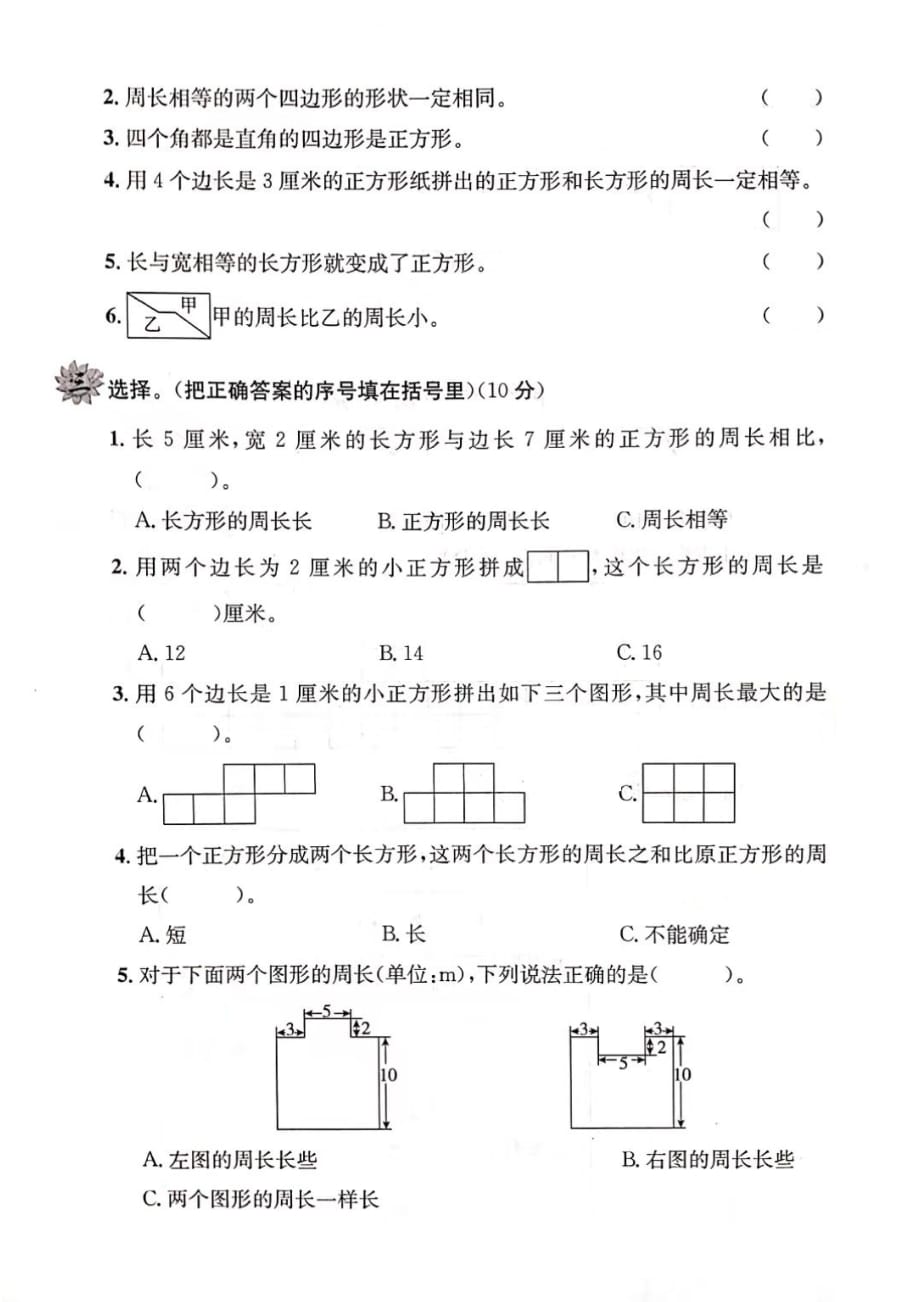 三年级上册数学试题-第七单元测试题（图片版无答案）人教新课标（2014秋）_第2页