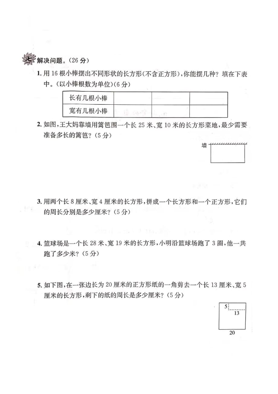 三年级上册数学试题-第七单元测试题（图片版无答案）人教新课标（2014秋）_第4页