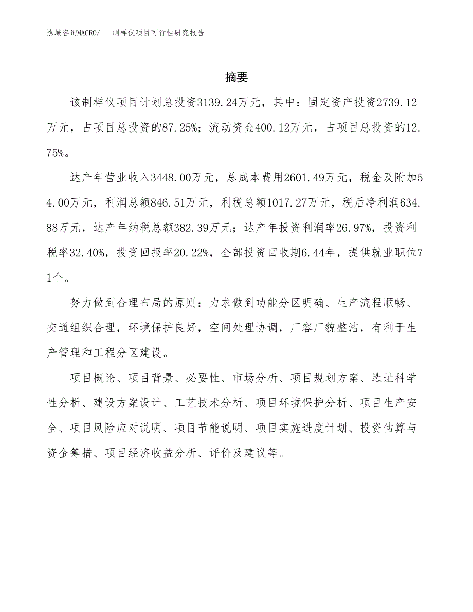 制样仪项目可行性研究报告（总投资3000万元）（15亩）_第2页