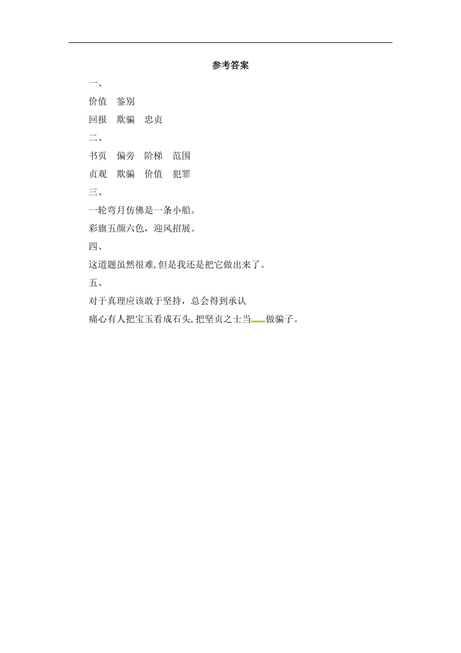 三年级下册语文同步练习6.2 和氏献璧北师大版含答案_第2页