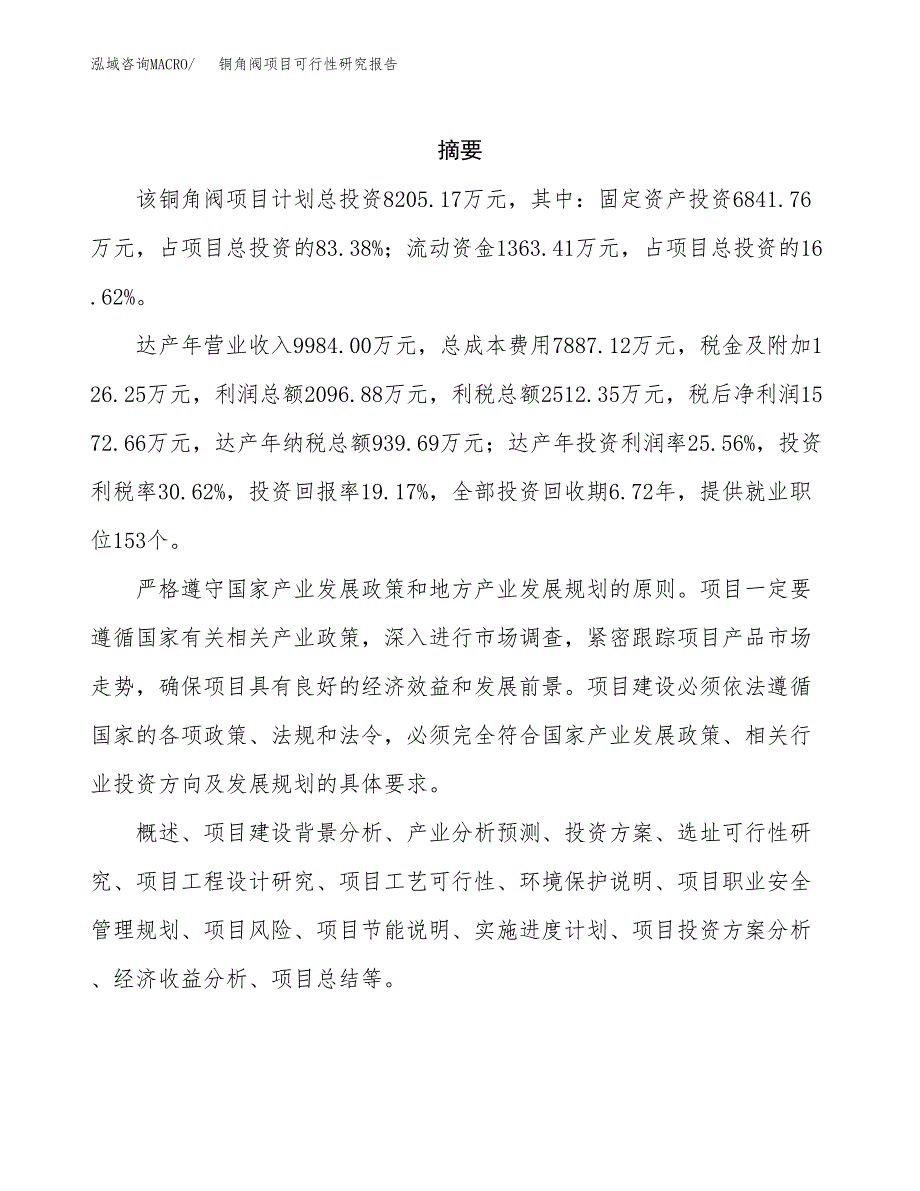 铜角阀项目可行性研究报告（总投资8000万元）（34亩）_第2页