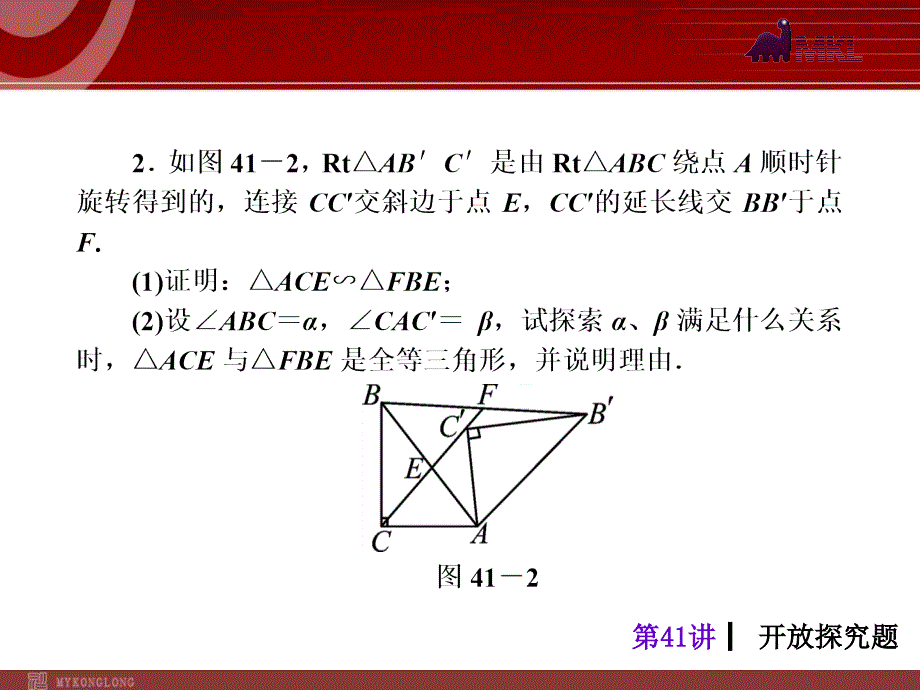 2013届中考人教版数学考前热点冲刺指导《第41讲　开放探究题》（19ppt）_第4页