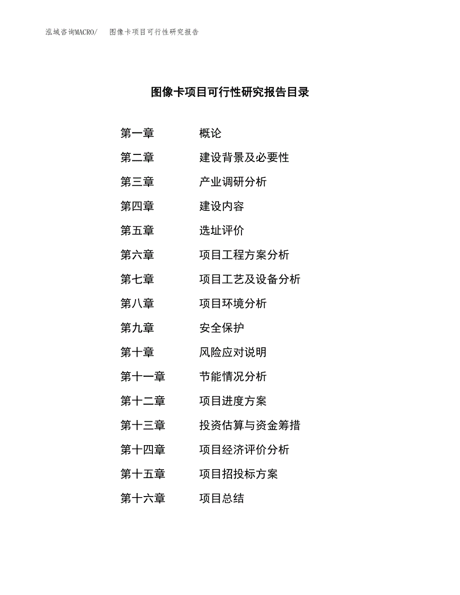 图像卡项目可行性研究报告（总投资11000万元）（51亩）_第3页