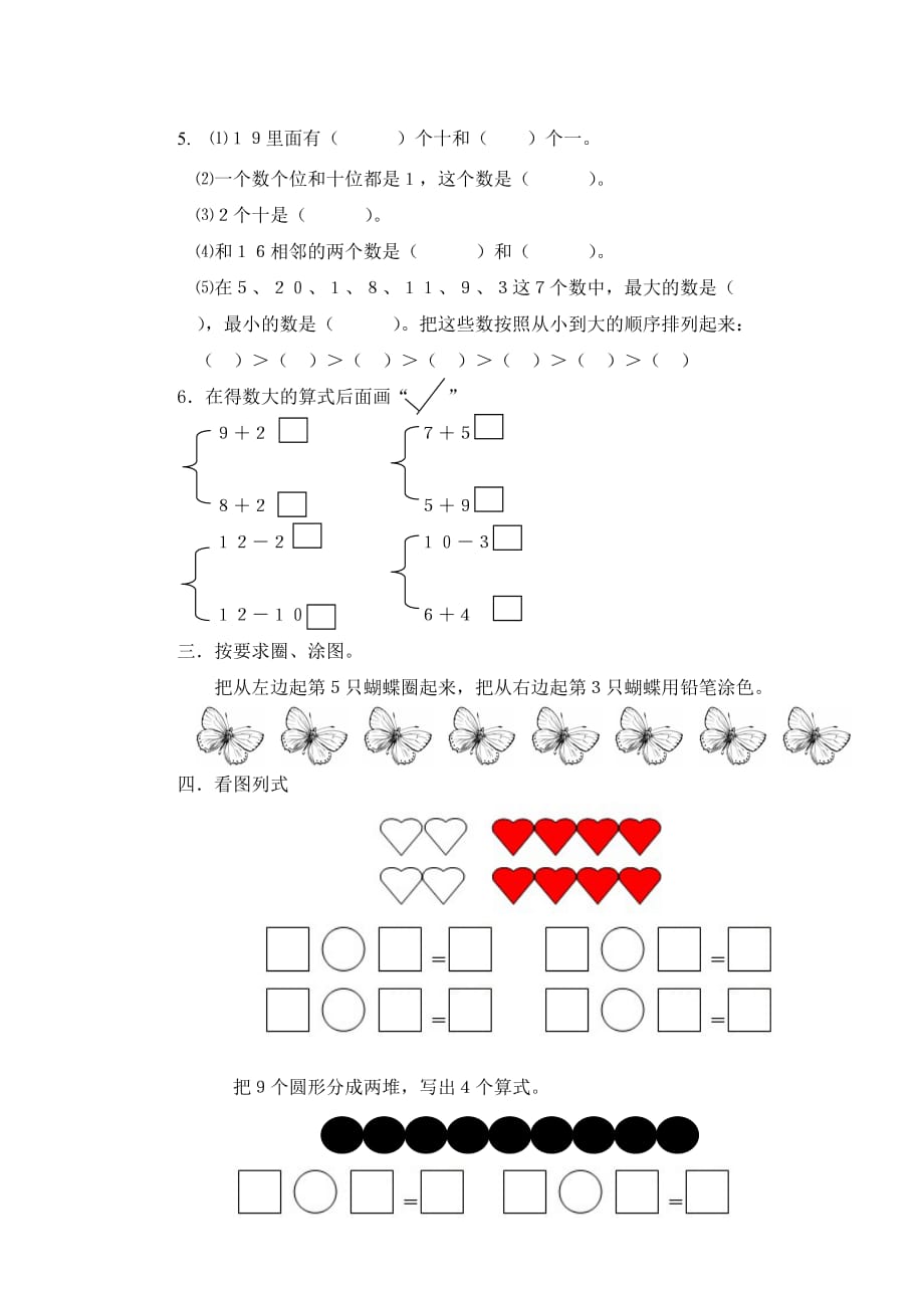 一年级上册数学试题-总复习练习卷9苏教版(2014秋)无答案._第2页