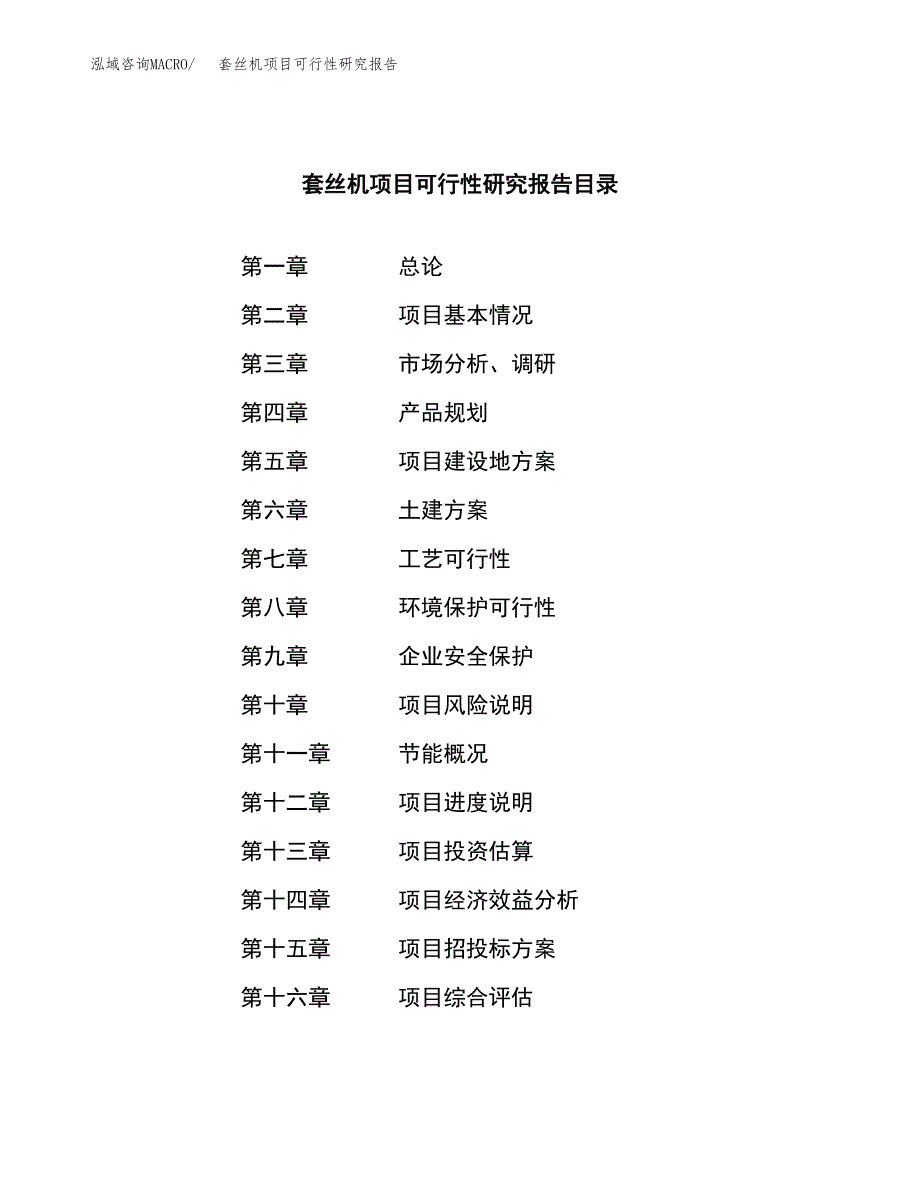 套丝机项目可行性研究报告（总投资24000万元）（87亩）_第3页