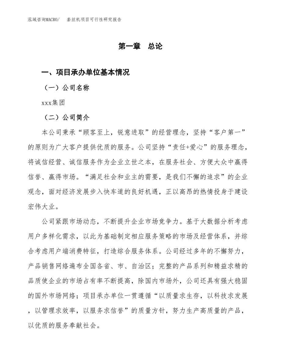 套丝机项目可行性研究报告（总投资24000万元）（87亩）_第4页