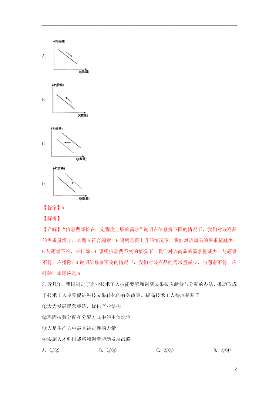 精校word版---陕西省西安市2019届高三政治第一次质量检测试题（含解析）_第2页