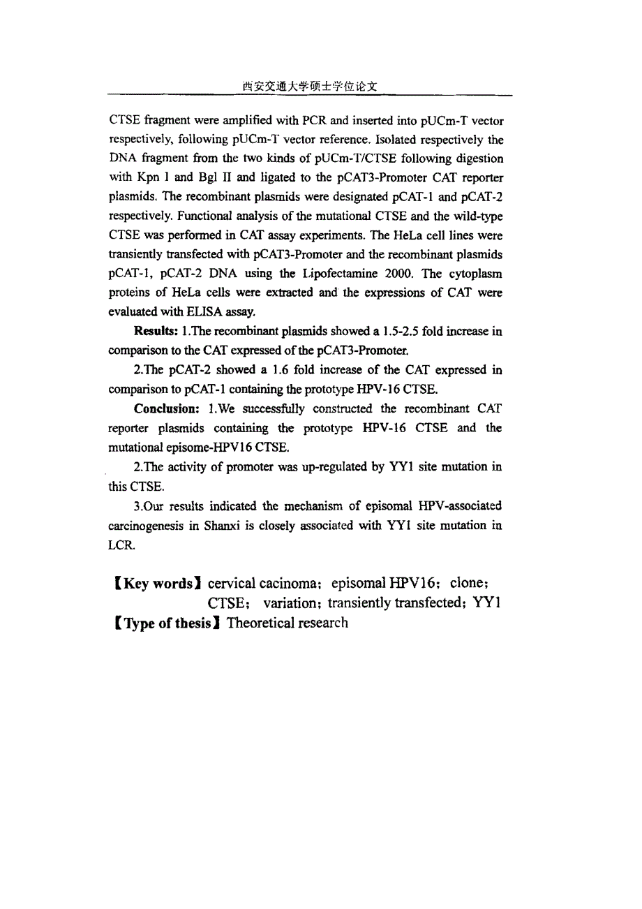 宫颈癌组织中游离型hpv16变异ctse片段的克隆及其对启动子活性影响_第4页