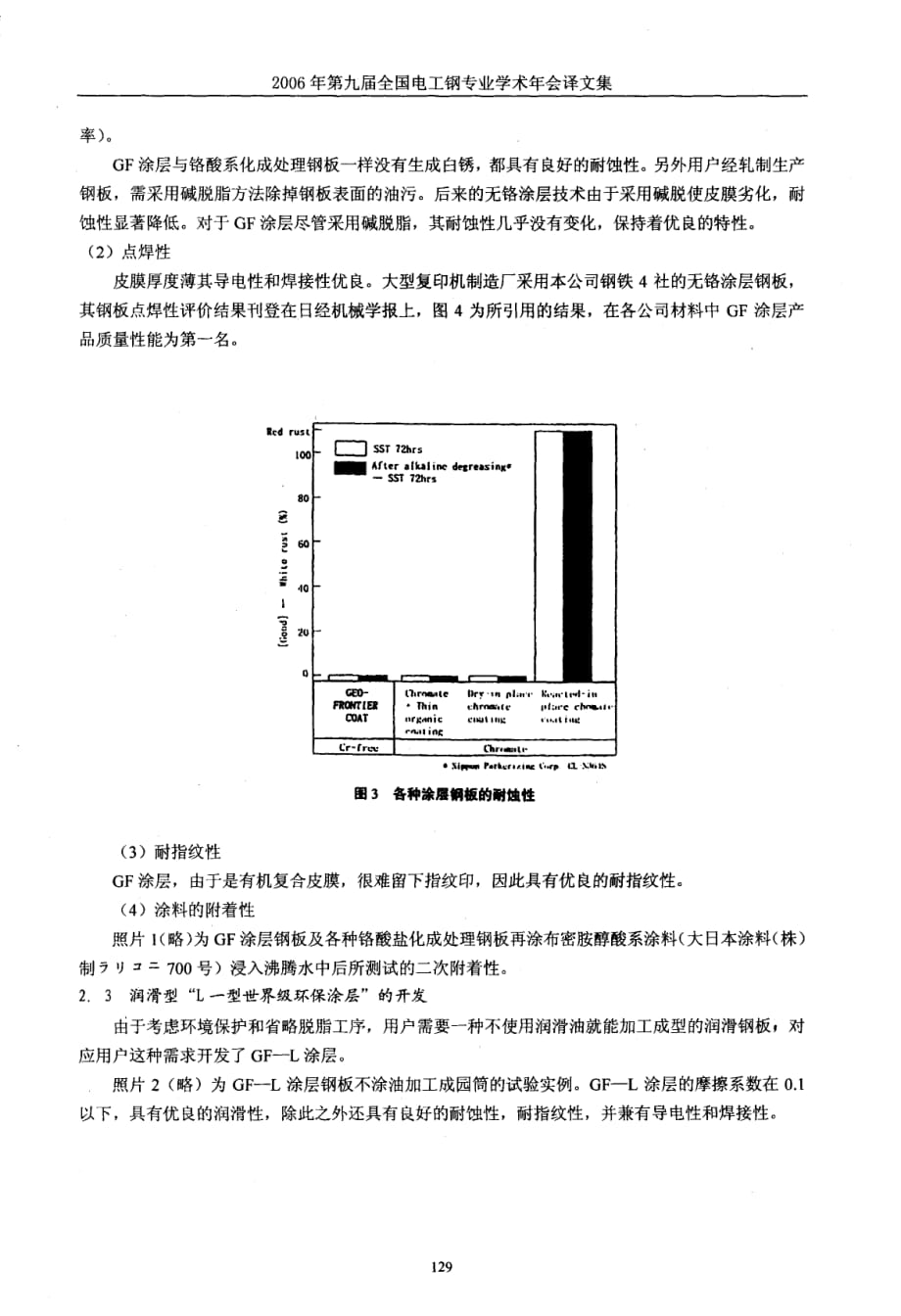 家电用无铬表面处理钢板——板世界级环保涂层_第3页