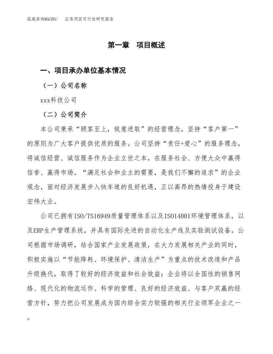 应急项目可行性研究报告（总投资17000万元）（83亩）_第5页