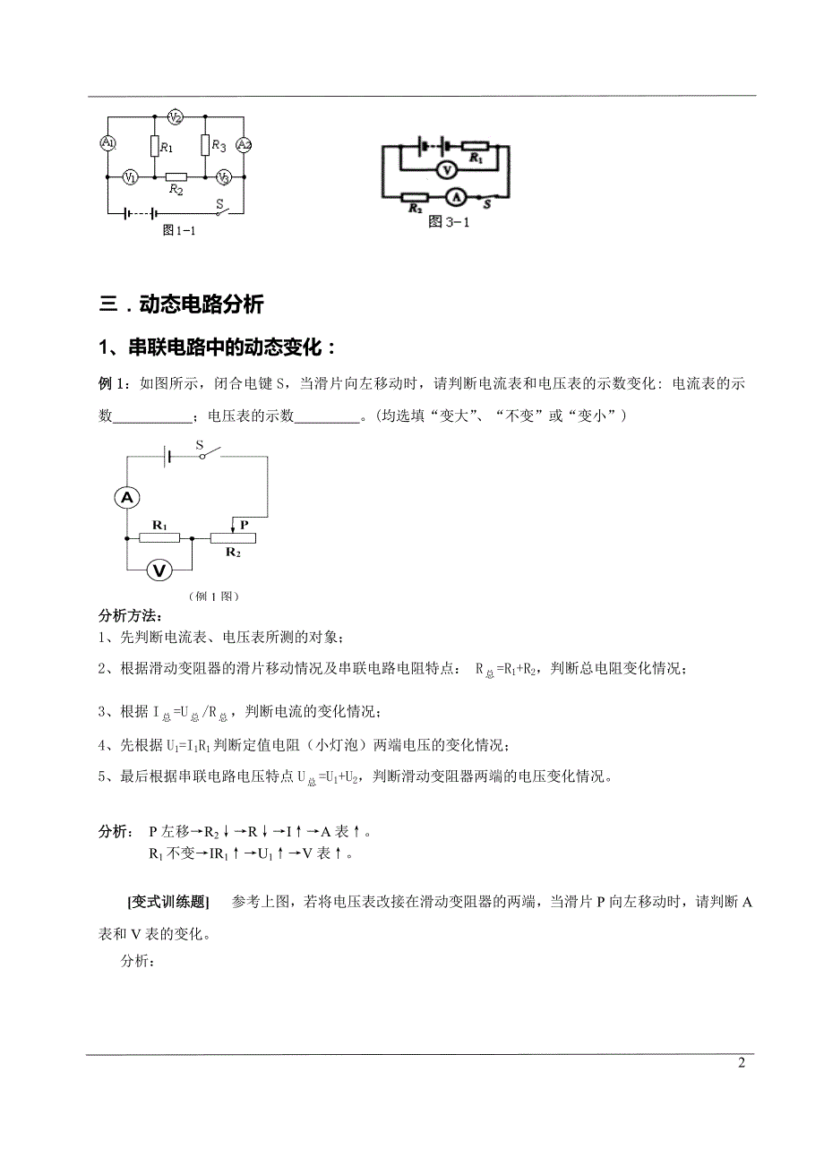 中考物理 电学专题强化 动态电路分析_第2页