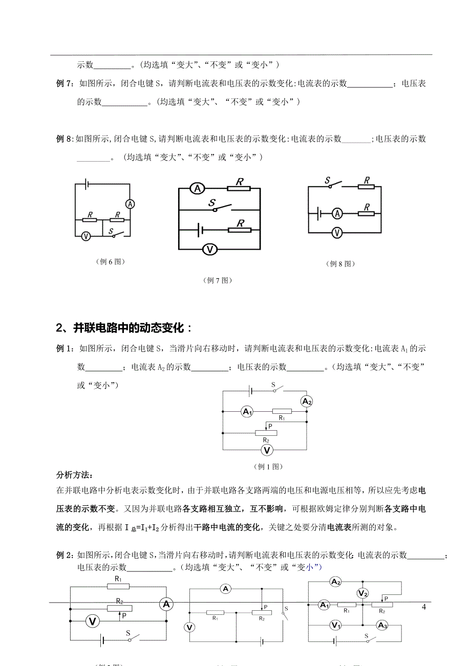 中考物理 电学专题强化 动态电路分析_第4页