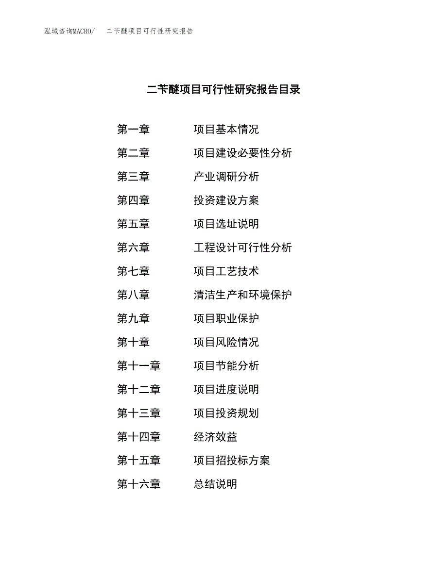 二苄醚项目可行性研究报告（总投资4000万元）（18亩）_第3页