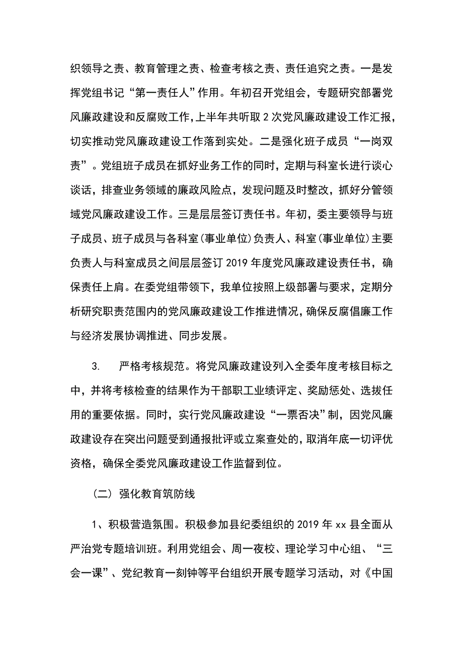 最新20xx年党风廉政工作总结及20xx年工作计划_第2页