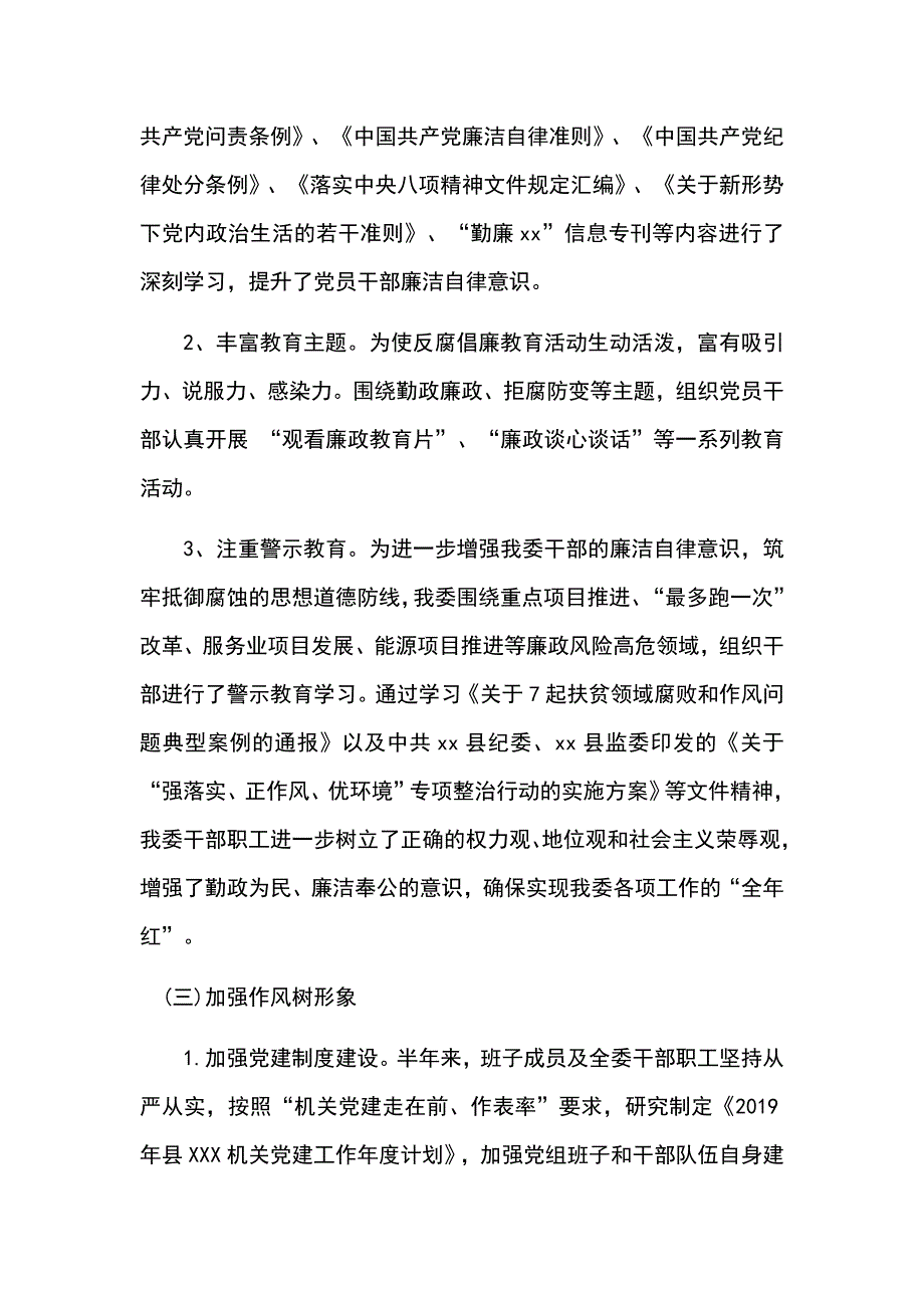 最新20xx年党风廉政工作总结及20xx年工作计划_第3页