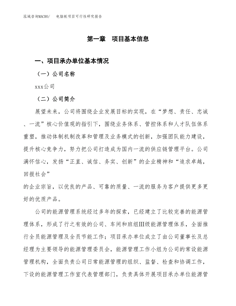 电脑板项目可行性研究报告（总投资9000万元）（33亩）_第4页