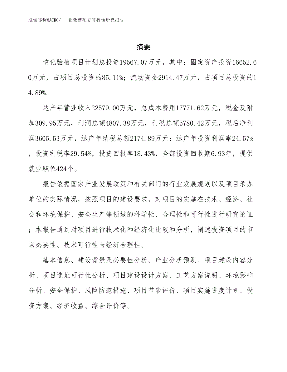 化验槽项目可行性研究报告（总投资20000万元）（86亩）_第2页