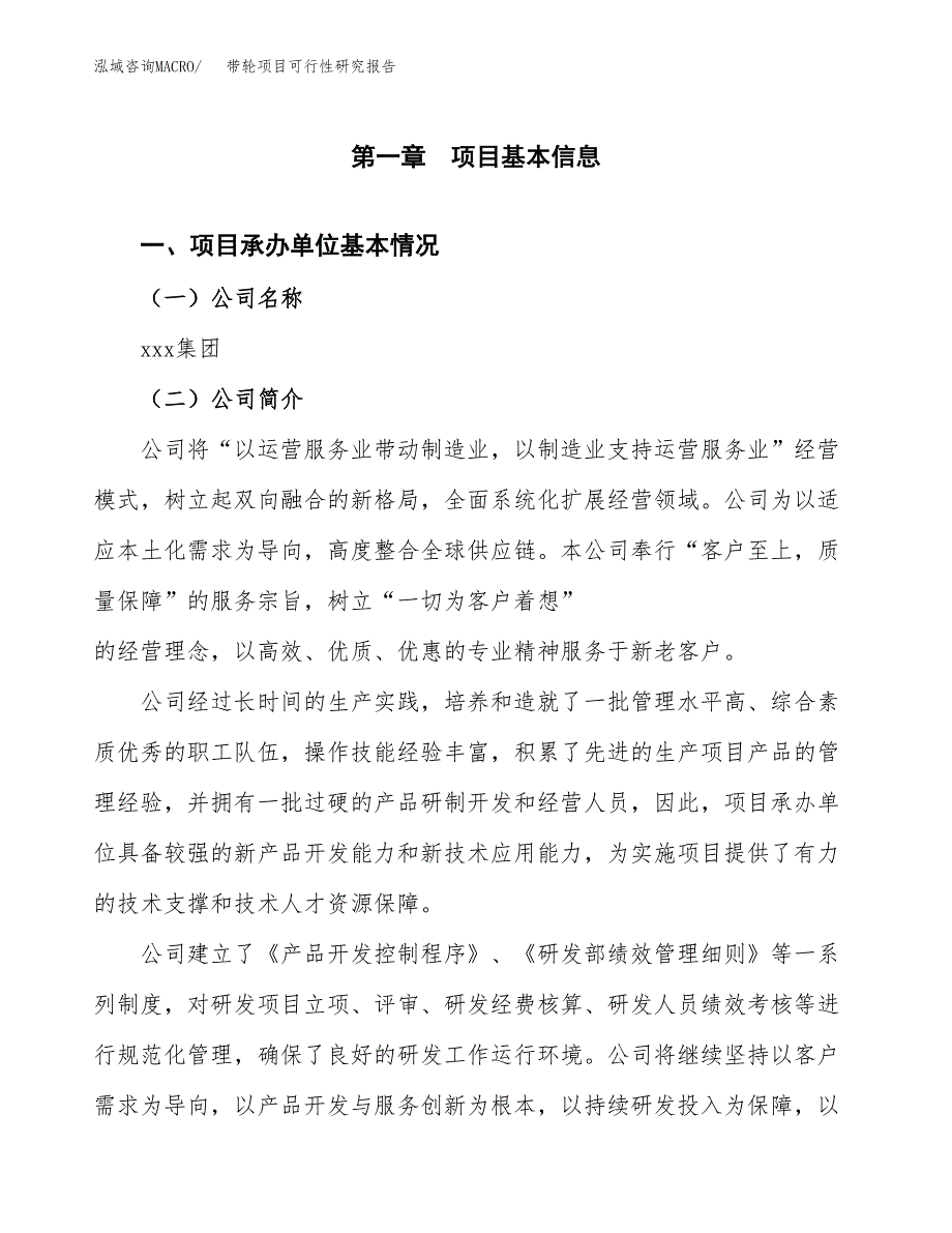 带轮项目可行性研究报告（总投资14000万元）（51亩）_第4页