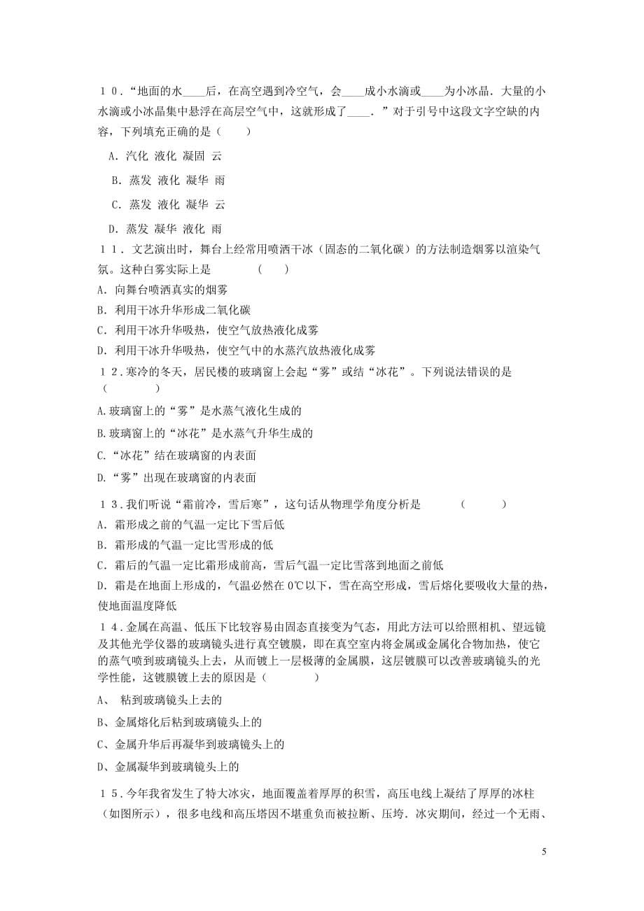 新人教版初中物理8年级上册课时同步练习：3.3.2 课时 2 液化_第5页