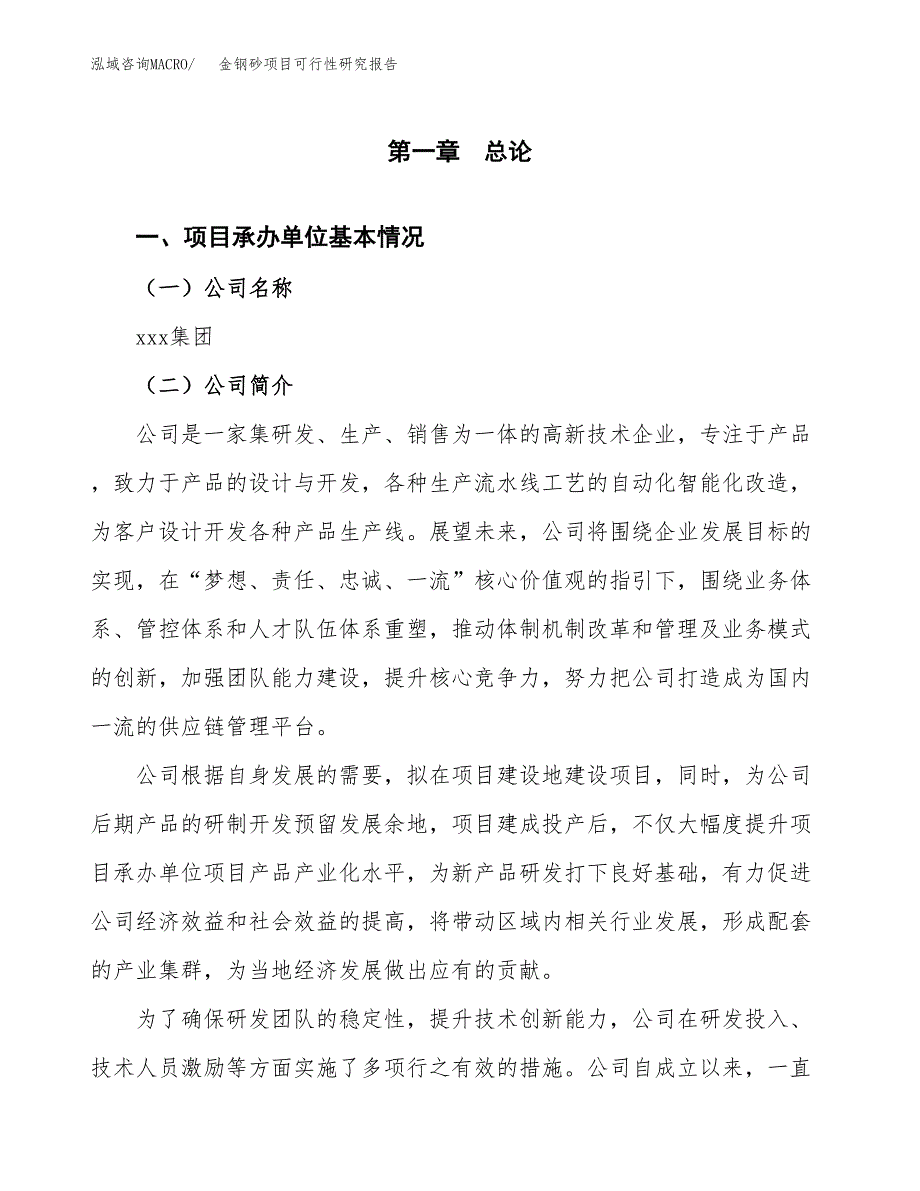 金钢砂项目可行性研究报告（总投资4000万元）（16亩）_第4页