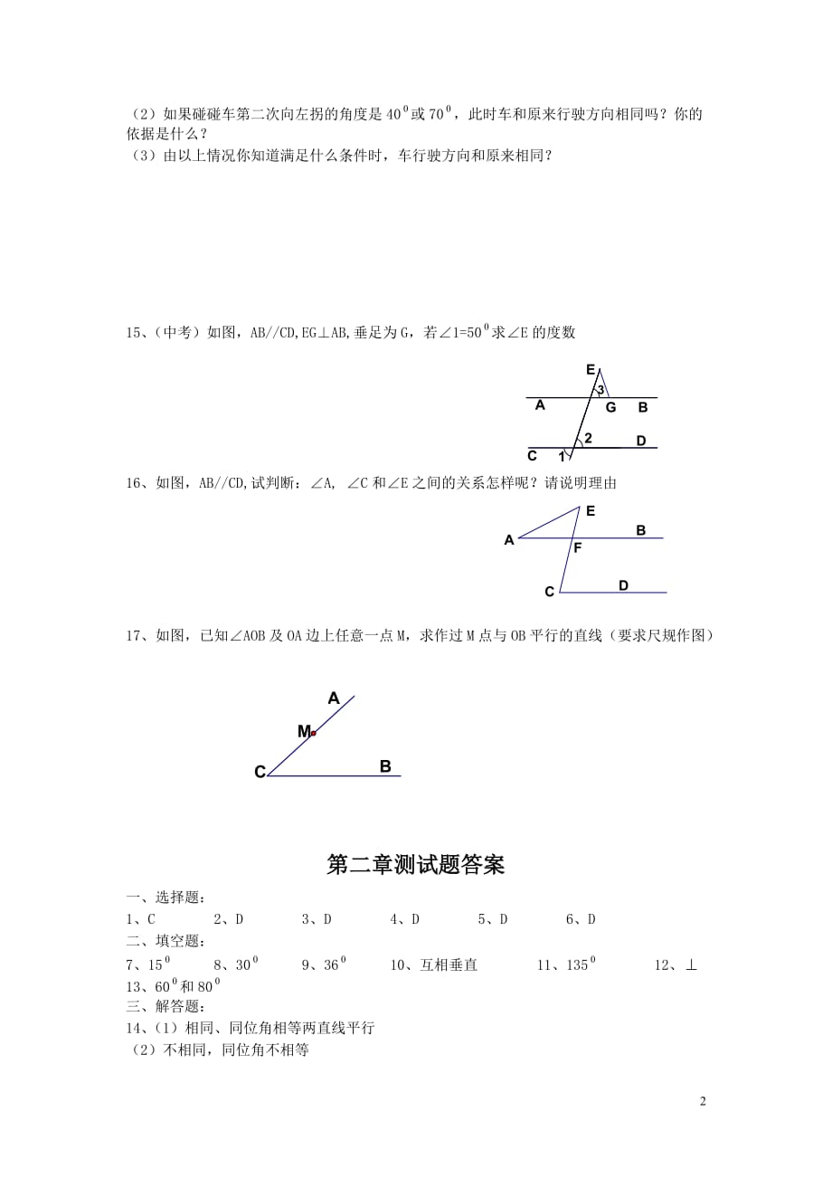 第15课时 单元测试题_第2页