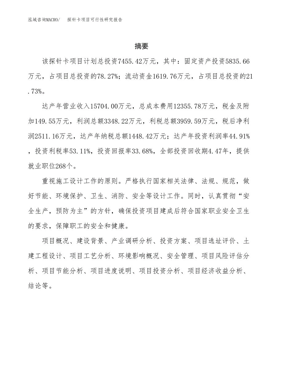 探针卡项目可行性研究报告（总投资7000万元）（35亩）_第2页